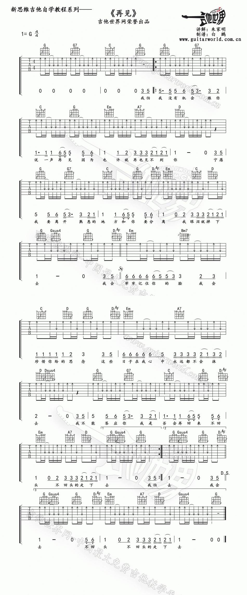 再见 - 张震岳吉他谱 