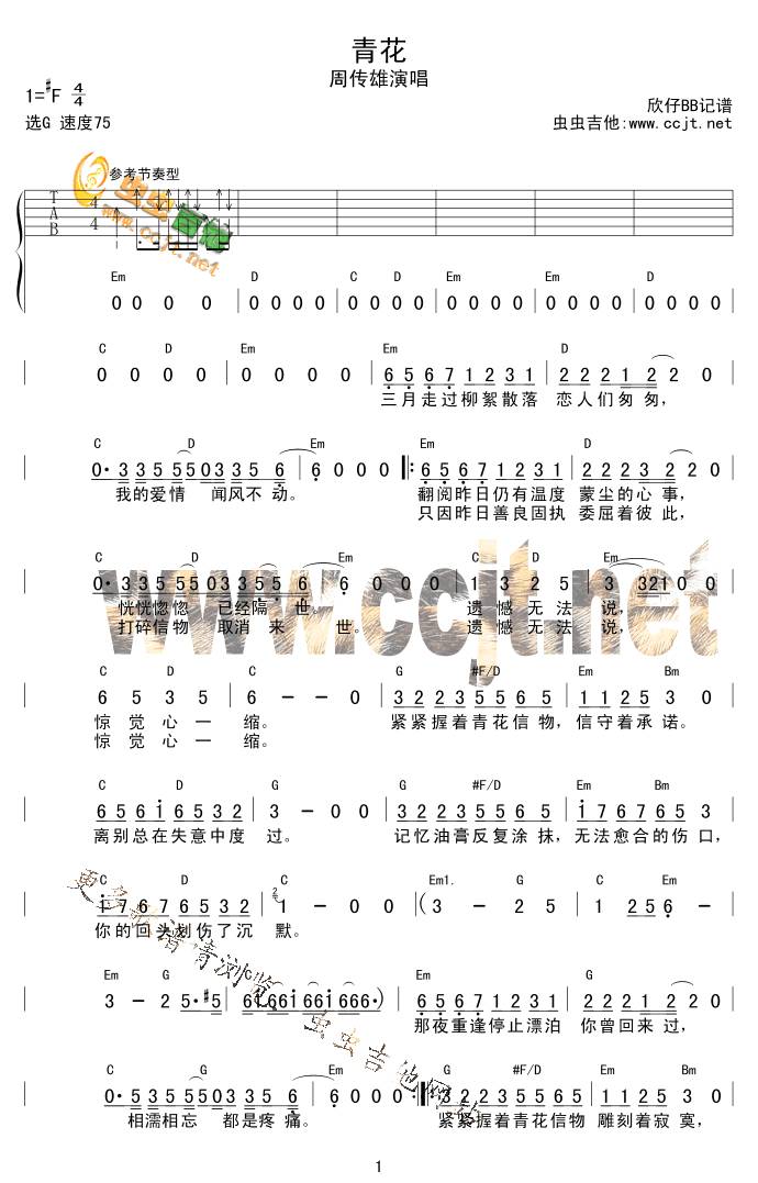 青花(简谱+和弦)吉他谱