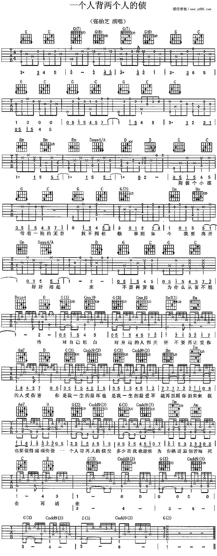一个人背两人债吉他谱 