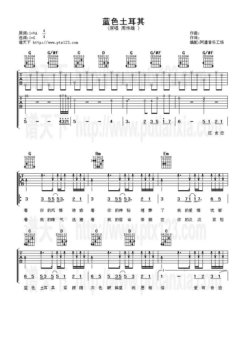 蓝色土耳其吉他谱
