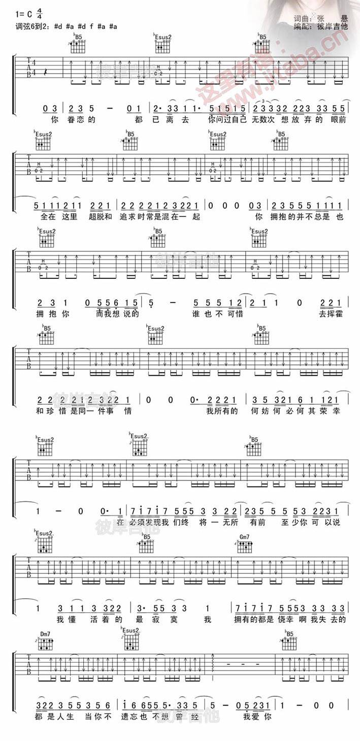 关于我爱你吉他谱 