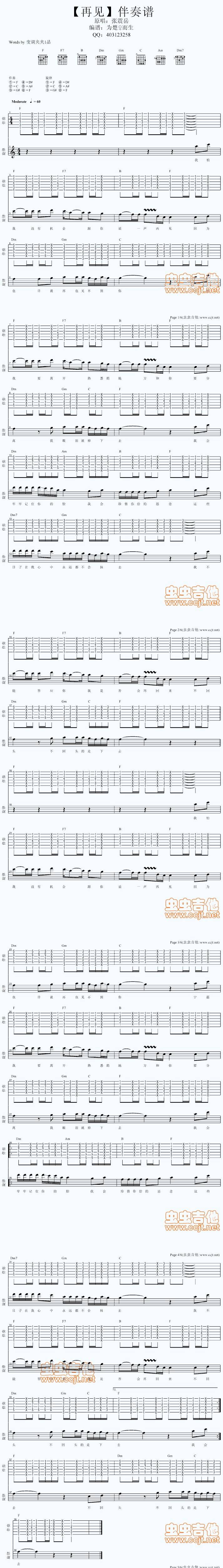 【再见】伴奏（不错哦！）吉他谱 