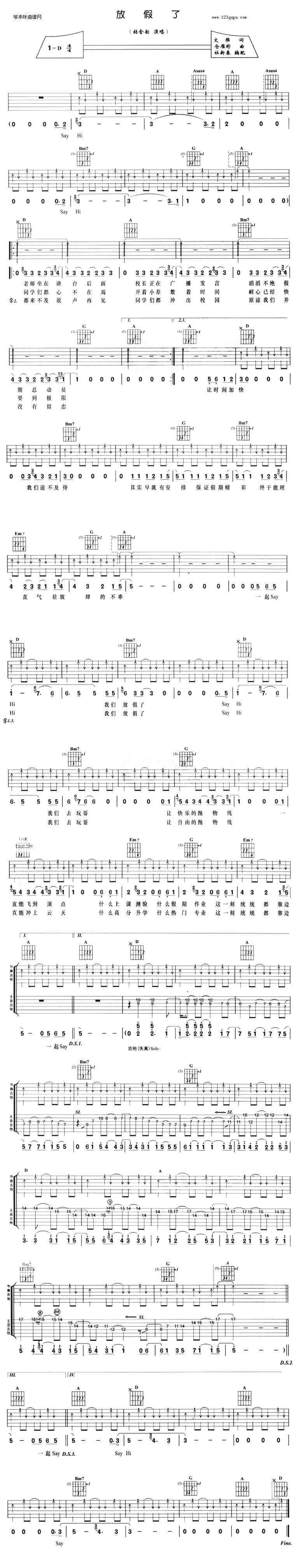 放假了(张含韵)吉他谱 