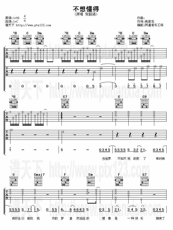 不想懂得(吉他谱)