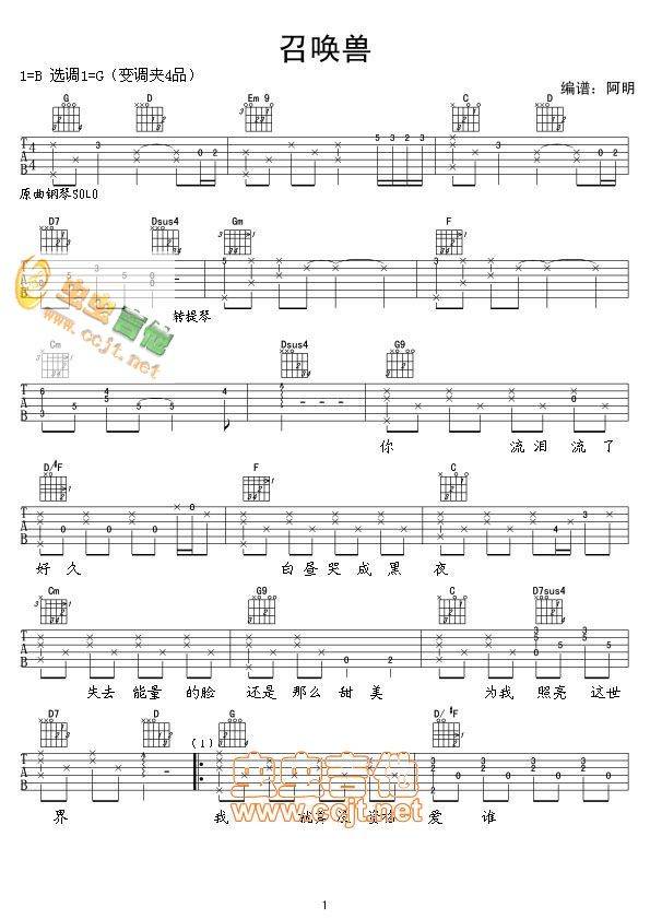 召唤兽吉他谱