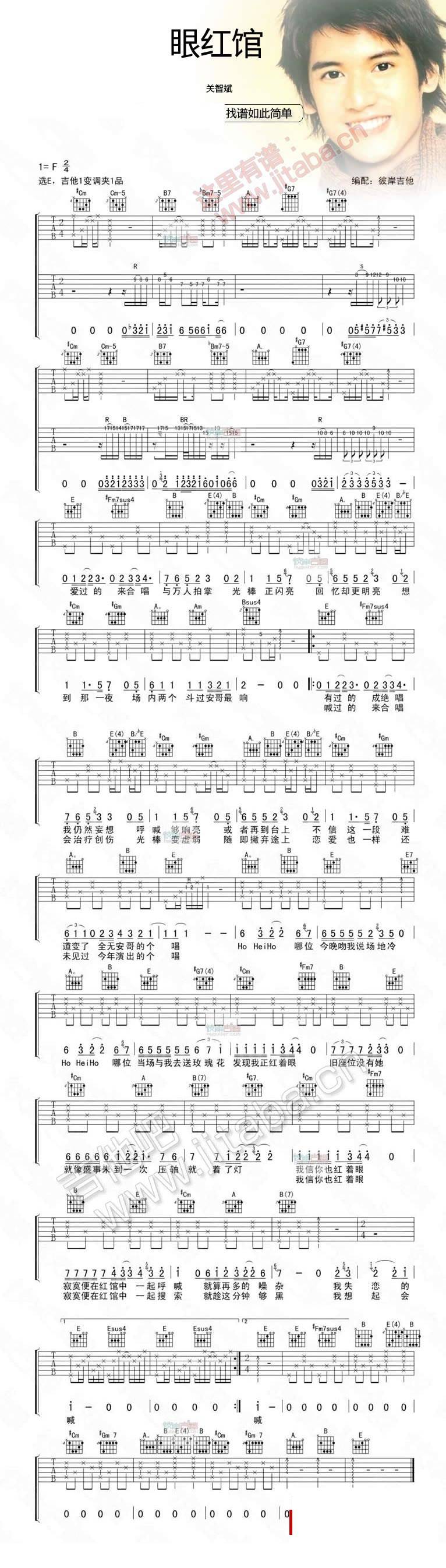 眼红馆_关智斌粤语歌曲吉他谱 