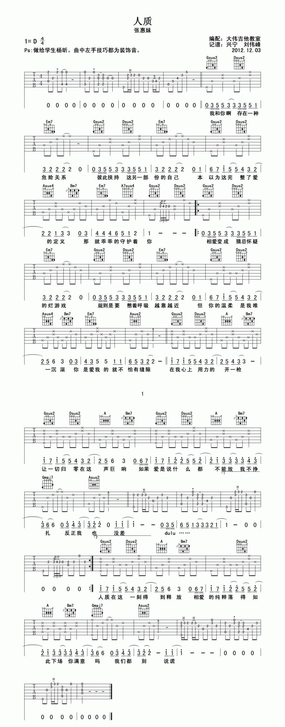 人质 初学版吉他谱 