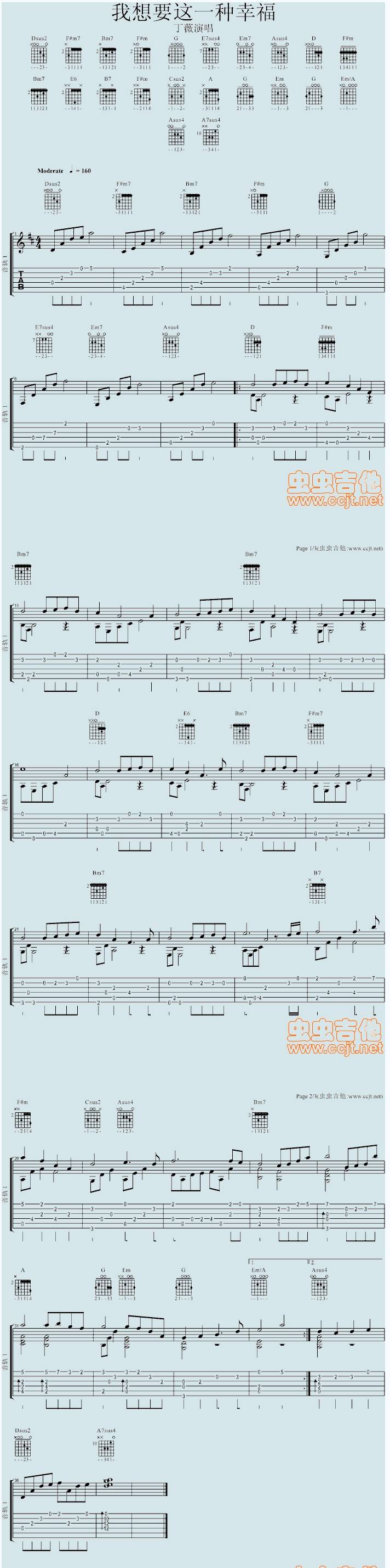 我想要这一种幸福-蜗居主题曲吉他谱 