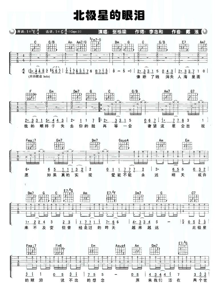 北极星的眼泪--张栋梁吉他谱
