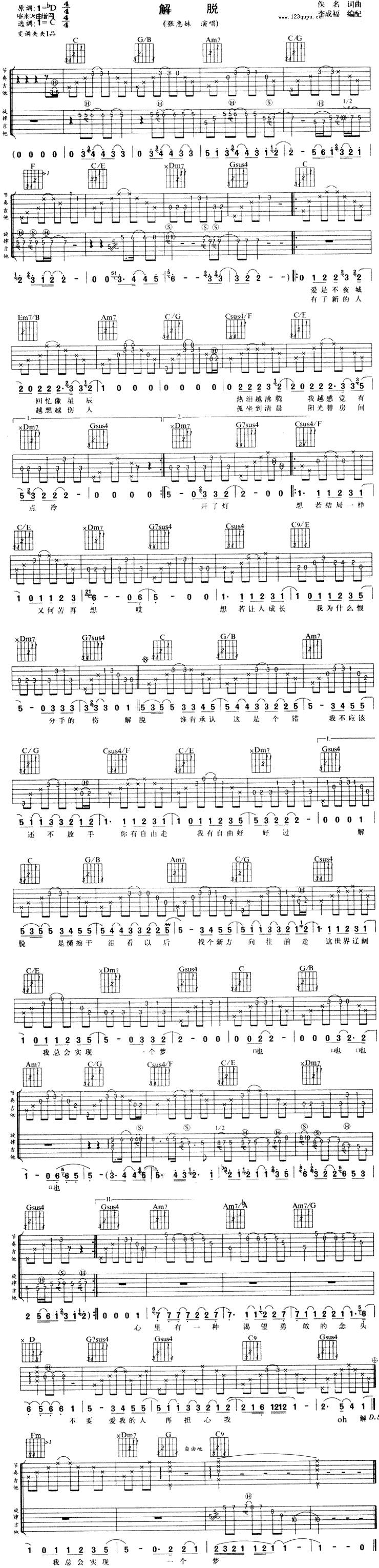 解脱 (张惠妹)吉他谱 