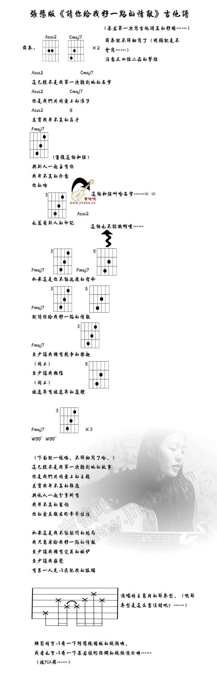 请你给我好一点的情敌 和弦版吉他谱 