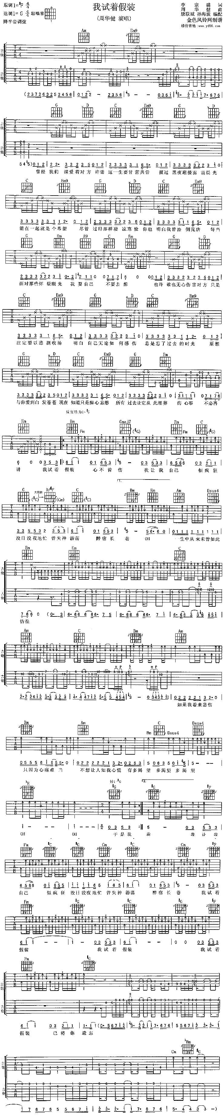 我试着假装吉他谱 