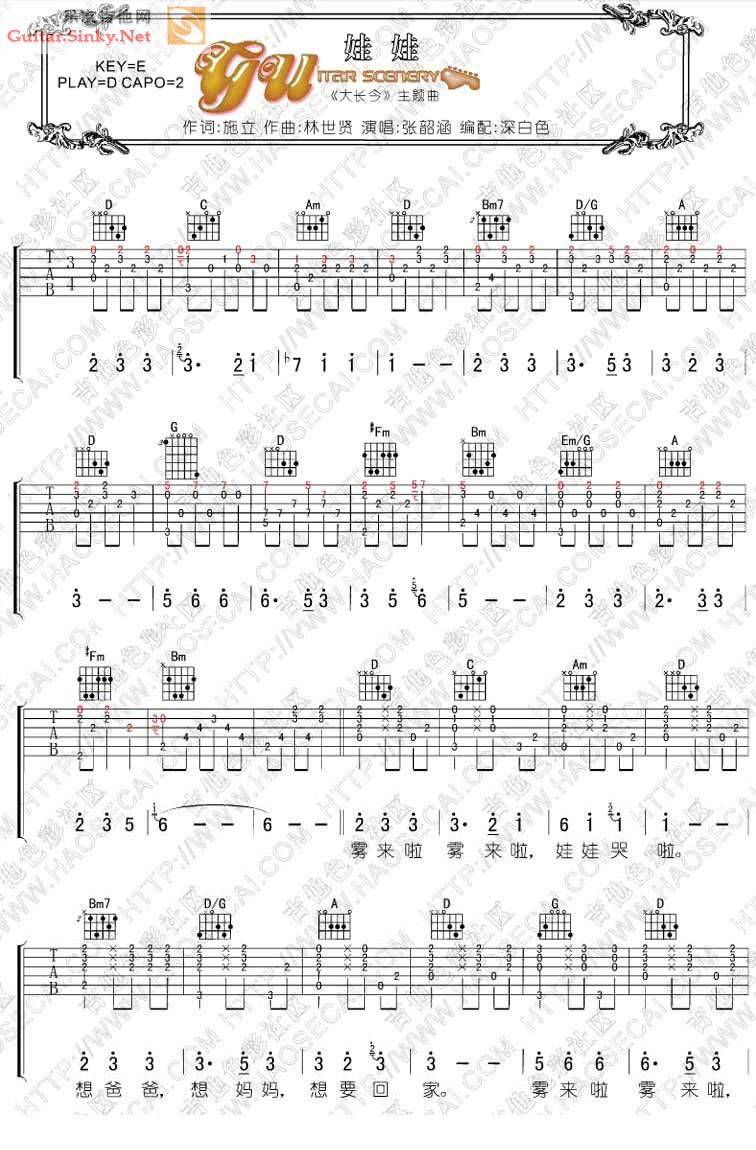 娃娃(韩剧《大长今》)吉他谱 