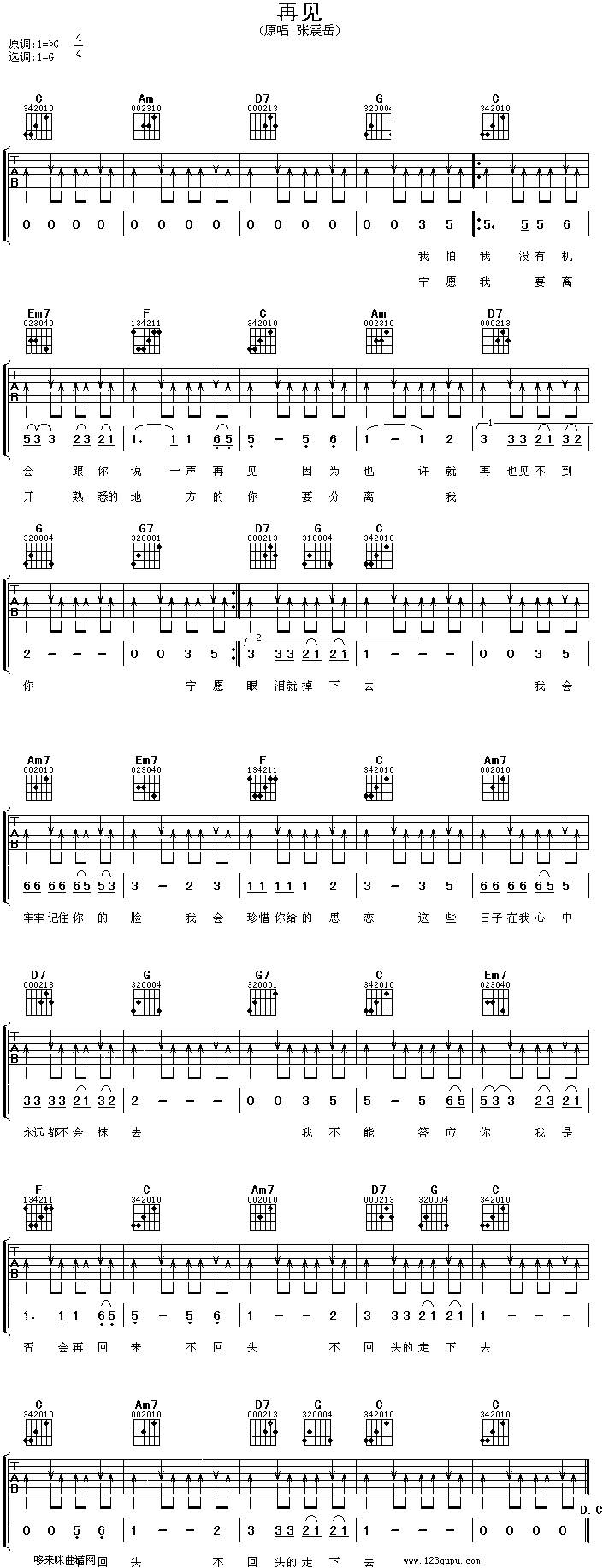 再见—张震岳吉他谱 