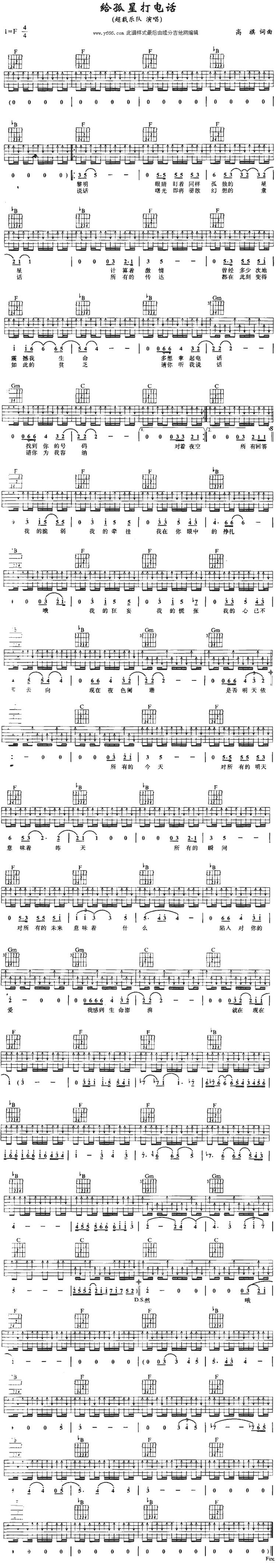给孤星打电话吉他谱 