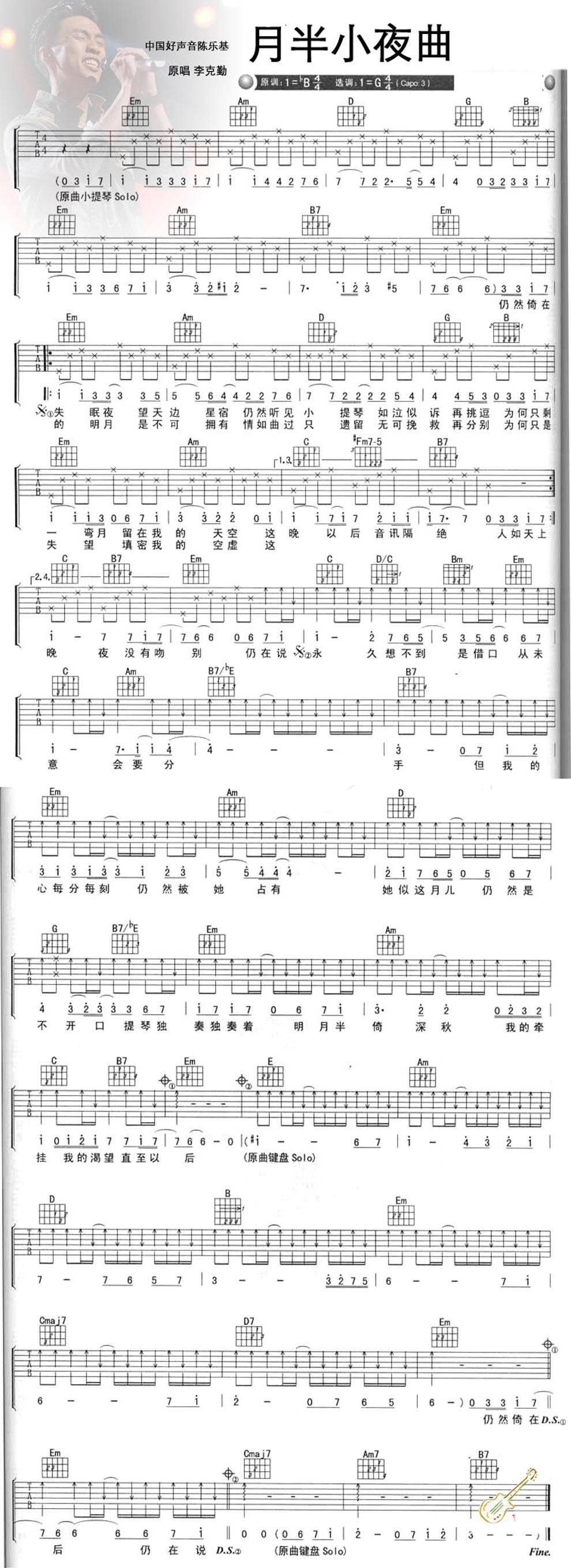 月半小夜曲 中国好声音吉他谱 