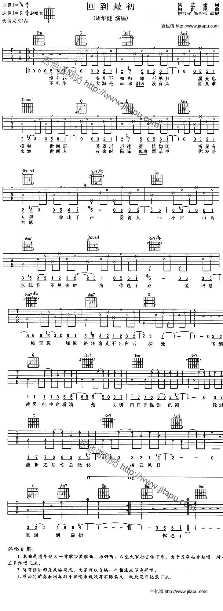 回到最初吉他谱 