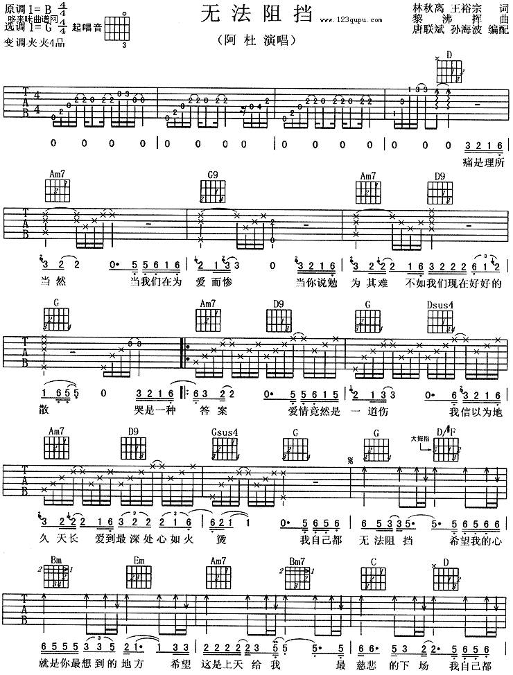 无法阻挡 （阿杜）吉他谱