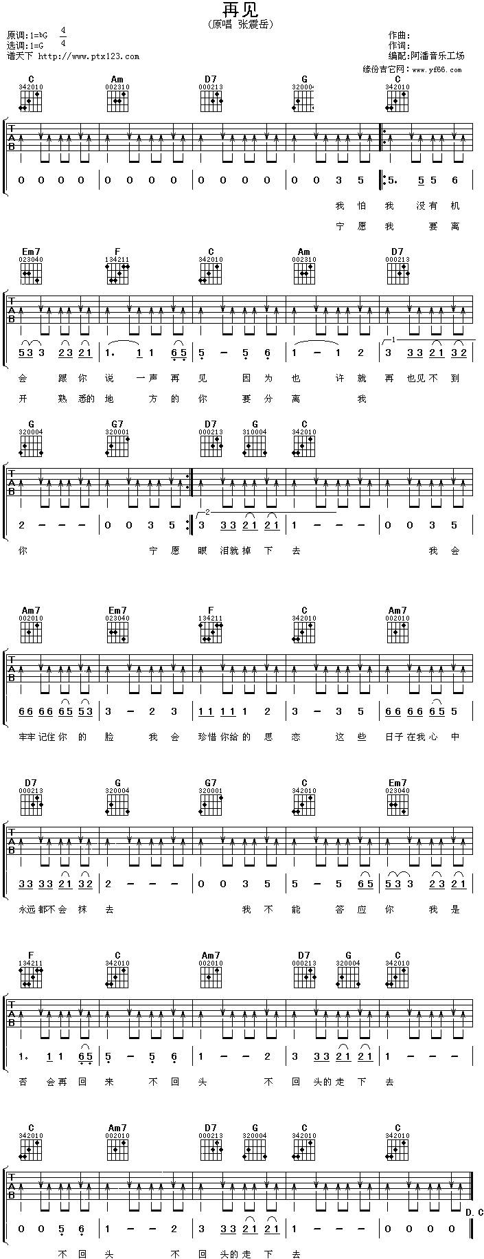 再见吉他谱 