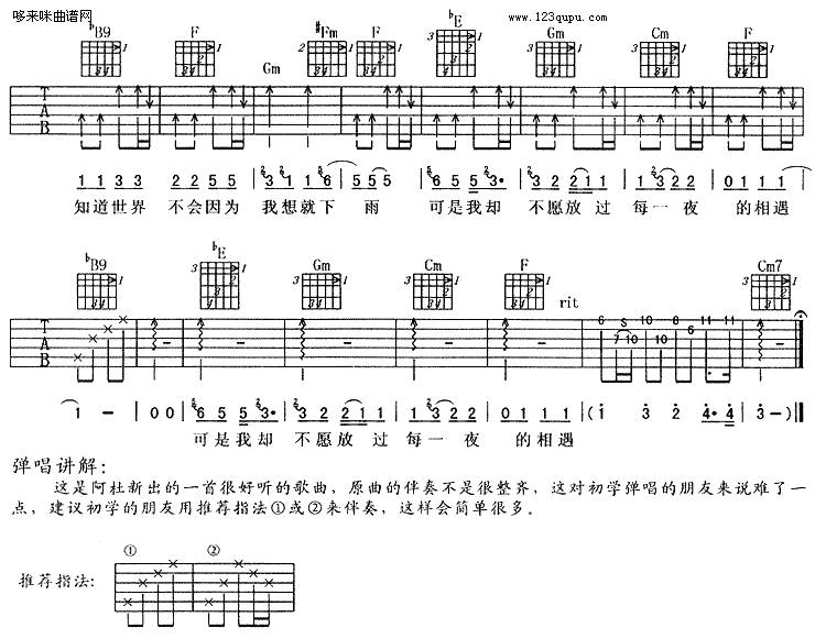 下雨的时候会想你-阿杜吉他谱 