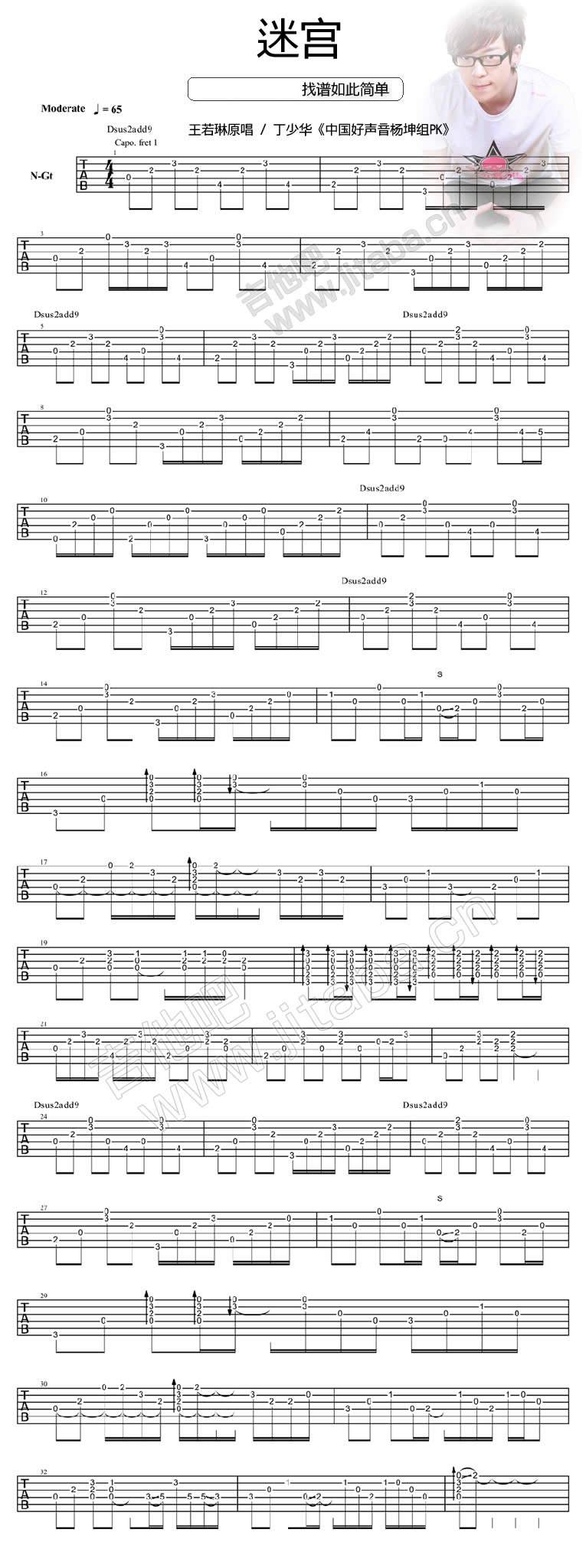 迷宫王若琳原唱吉他谱 