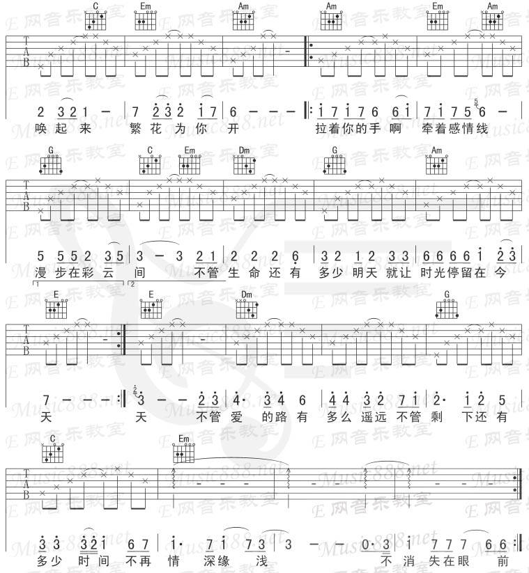 不管还有多少个明天吉他谱 