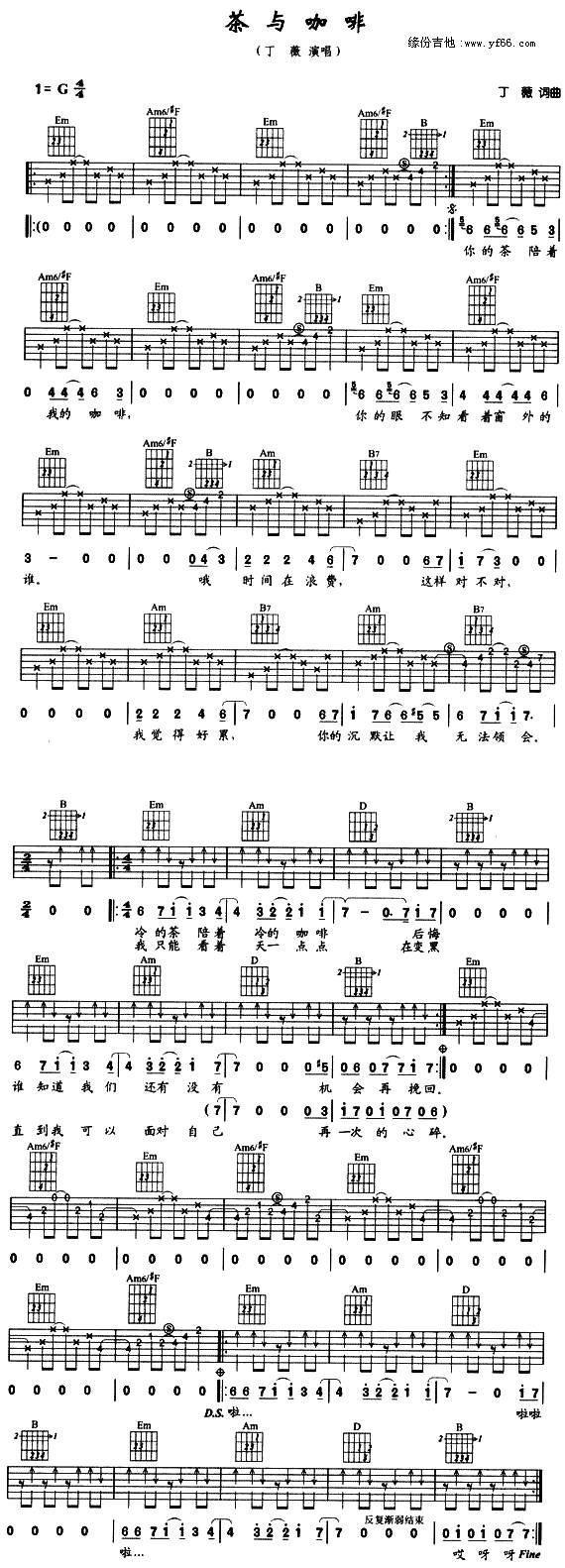 茶与咖啡吉他谱 