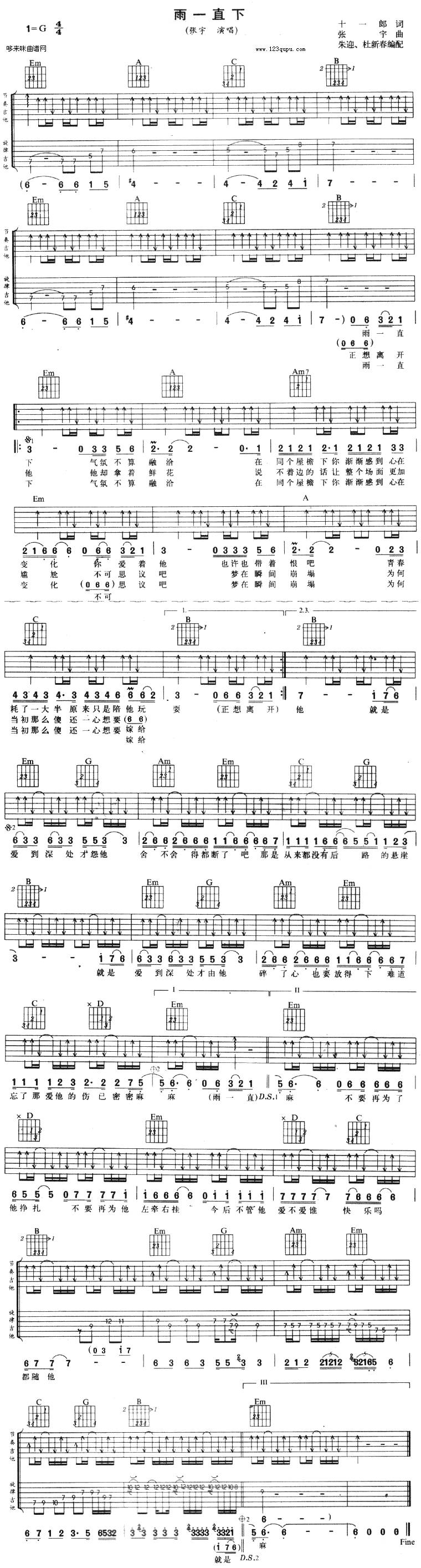 雨一直下（张宇）吉他谱 