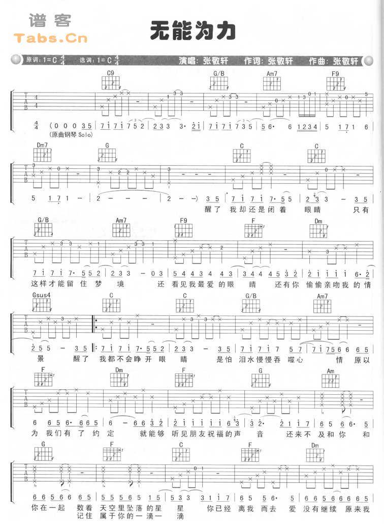 无能为力 	吉他谱
