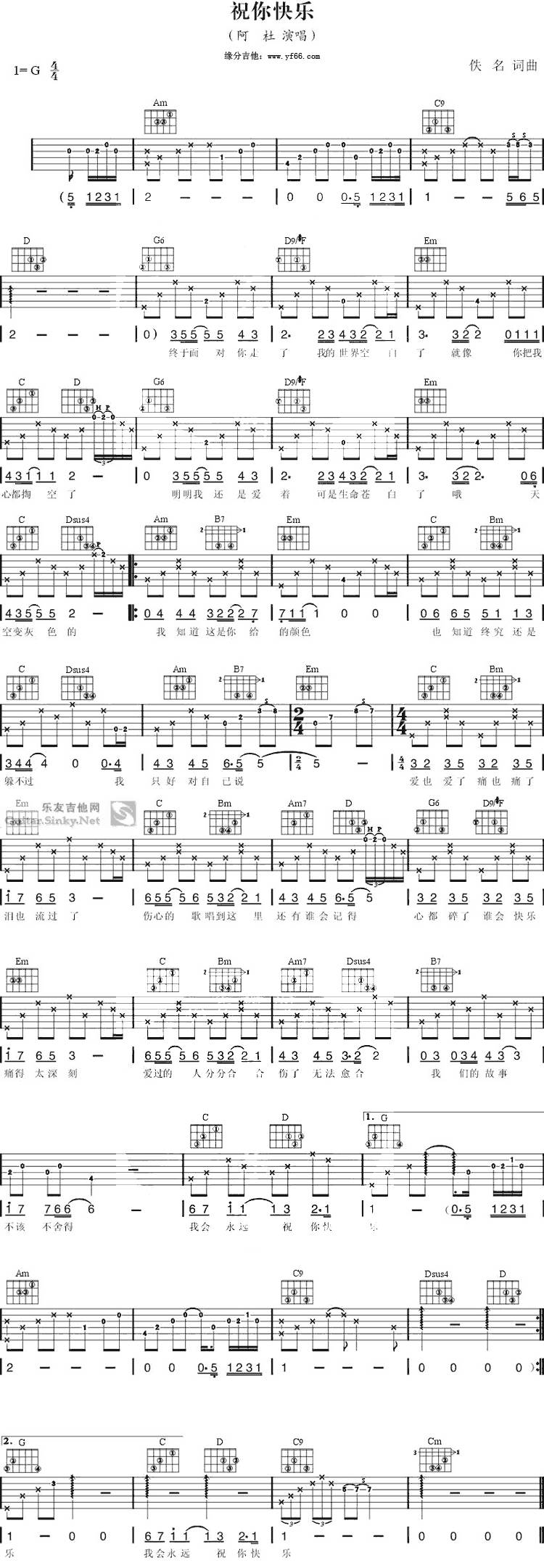 祝你快乐吉他谱 