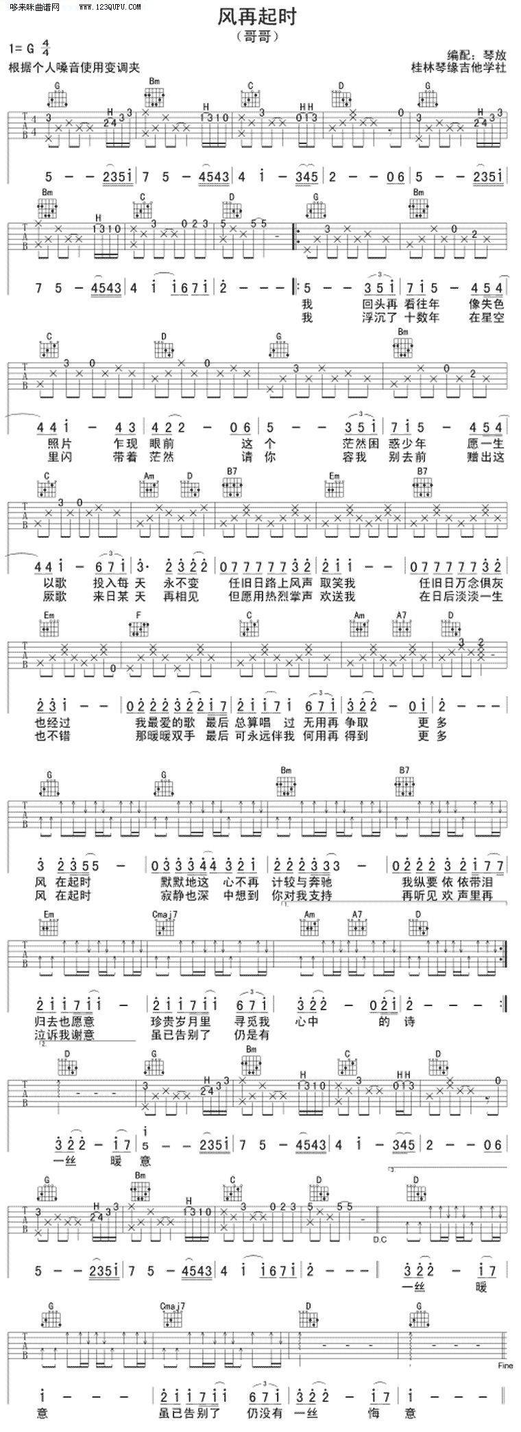 风再起时—张国荣吉他谱 