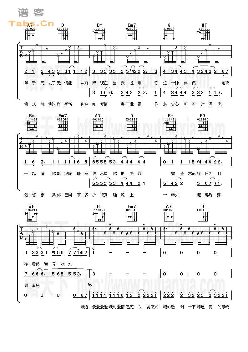 酷爱 完美版	吉他谱