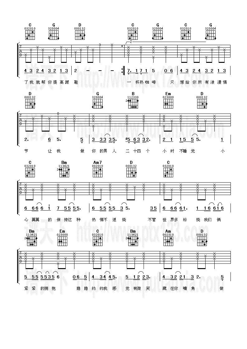 做你的男人吉他谱