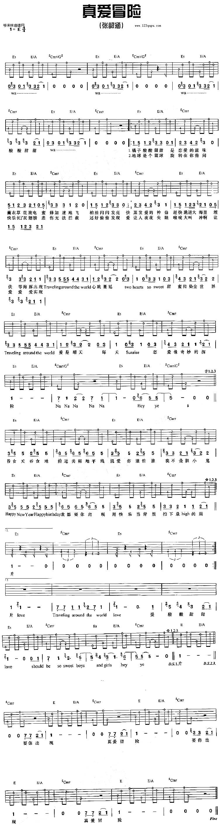 真爱冒险（张韶涵）吉他谱 