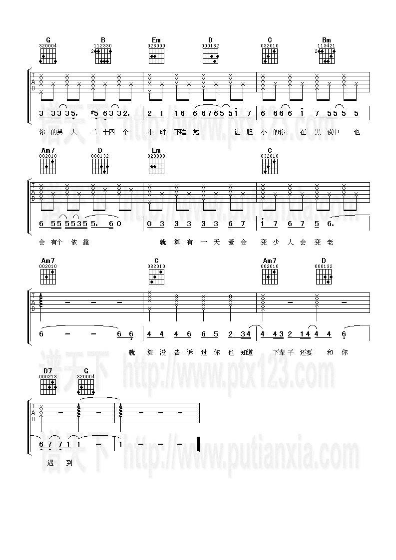 做你的男人吉他谱 