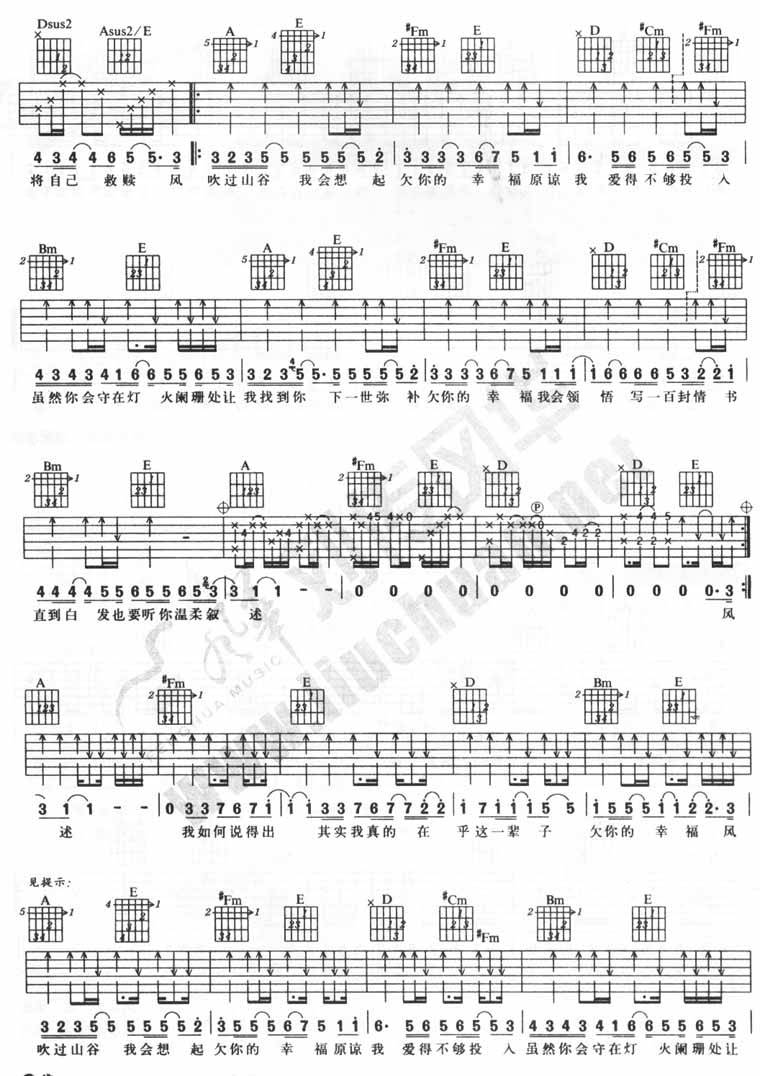 欠你的幸福吉他谱