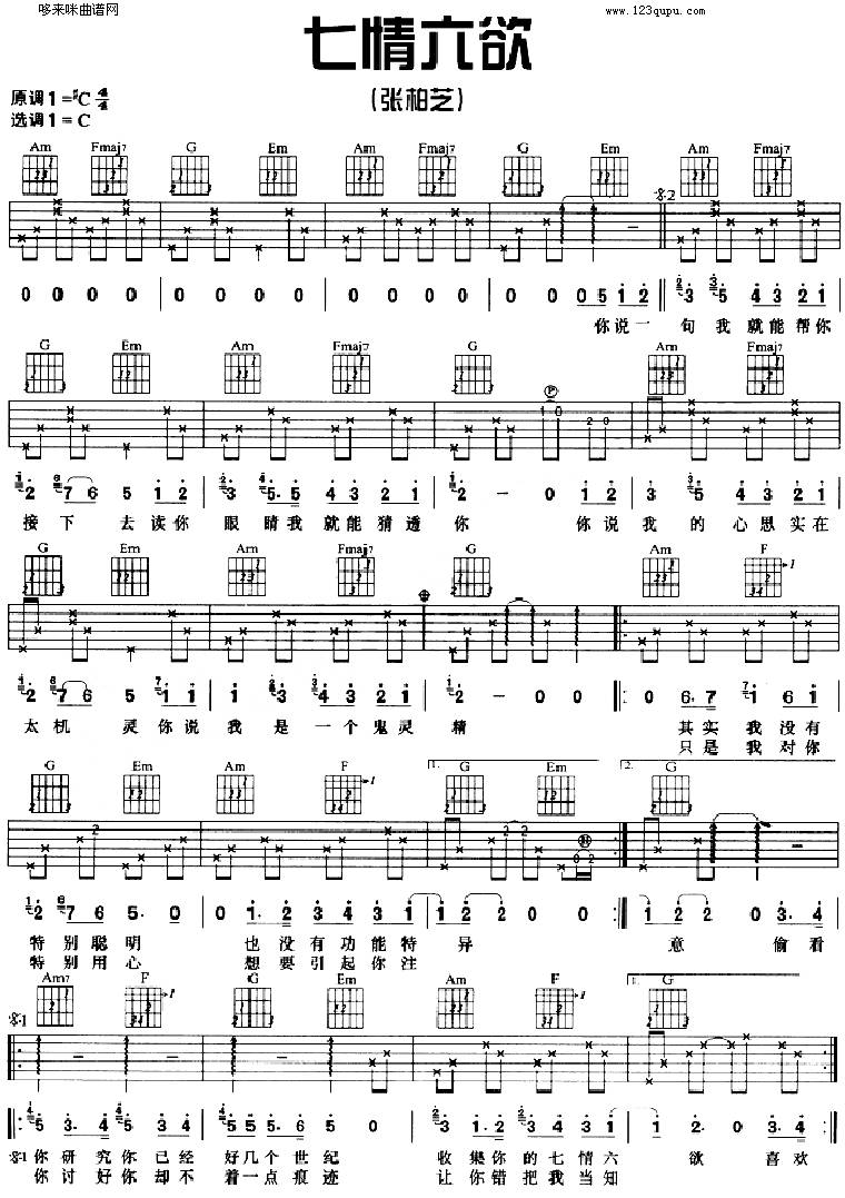 鬼灵精(张柏芝)吉他谱 