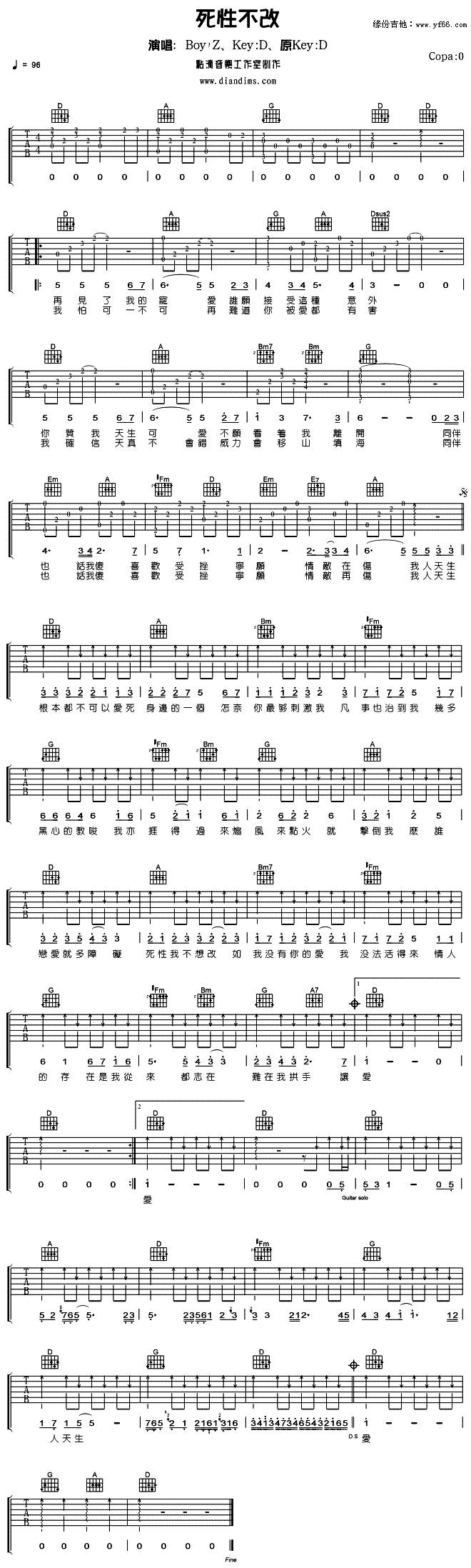 死性不改吉他谱 