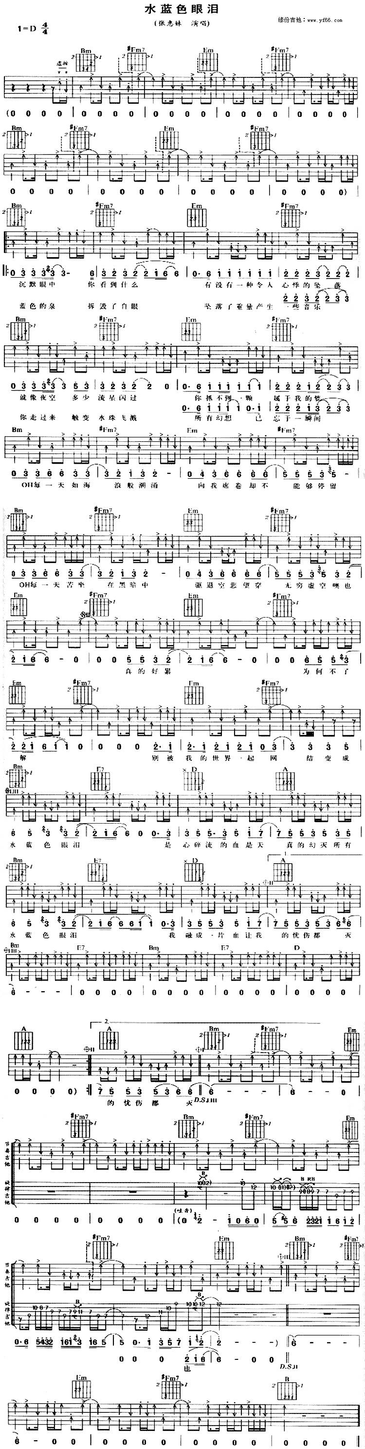 水蓝色眼泪吉他谱 