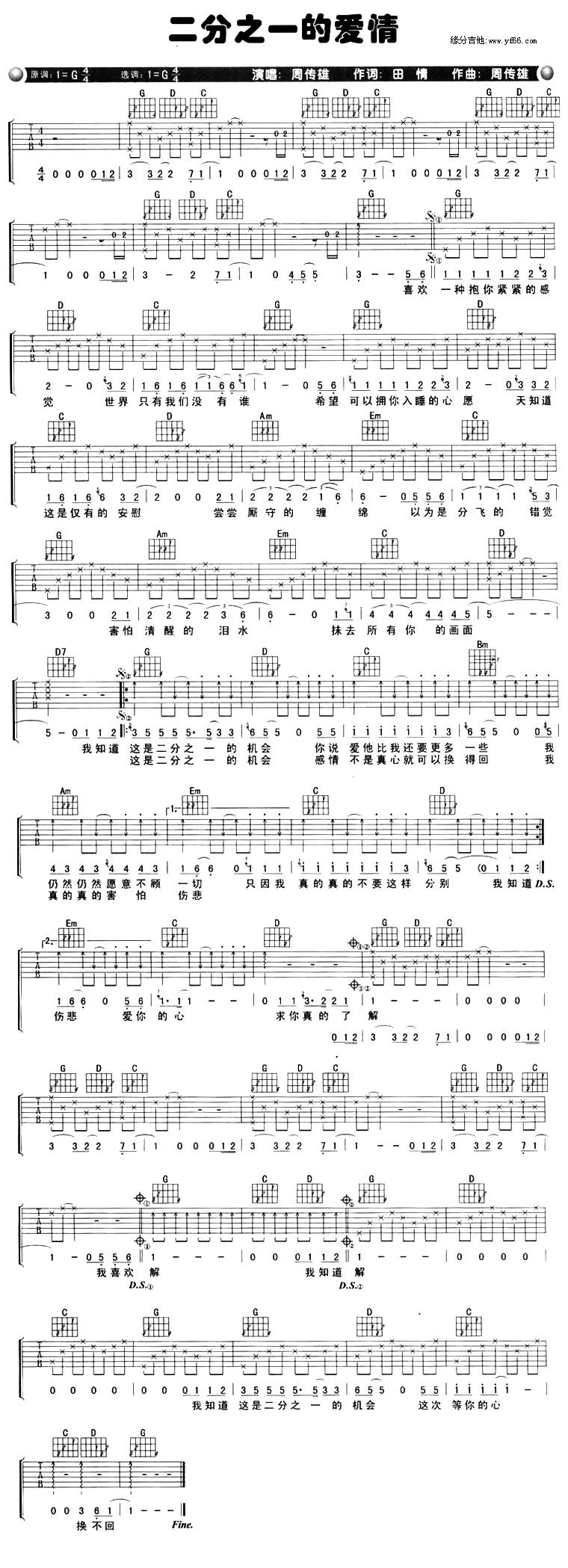 二分之一的爱情吉他谱 