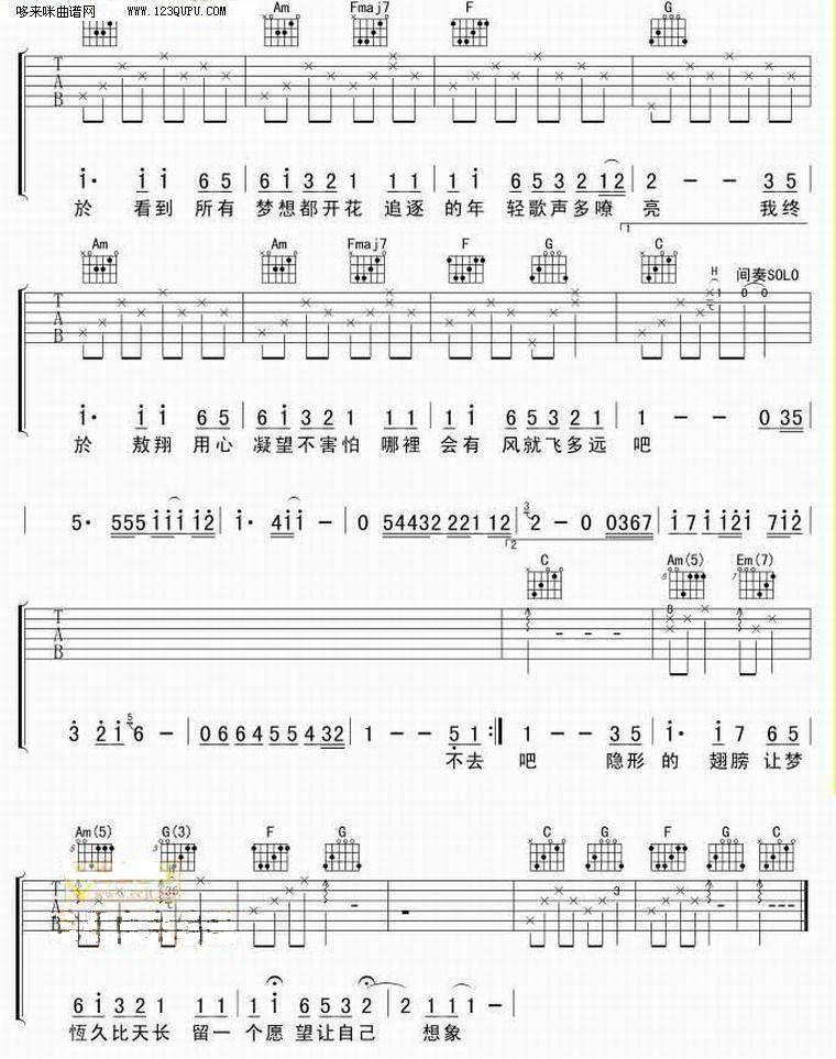 隐形的翅膀—张韶涵吉他谱 