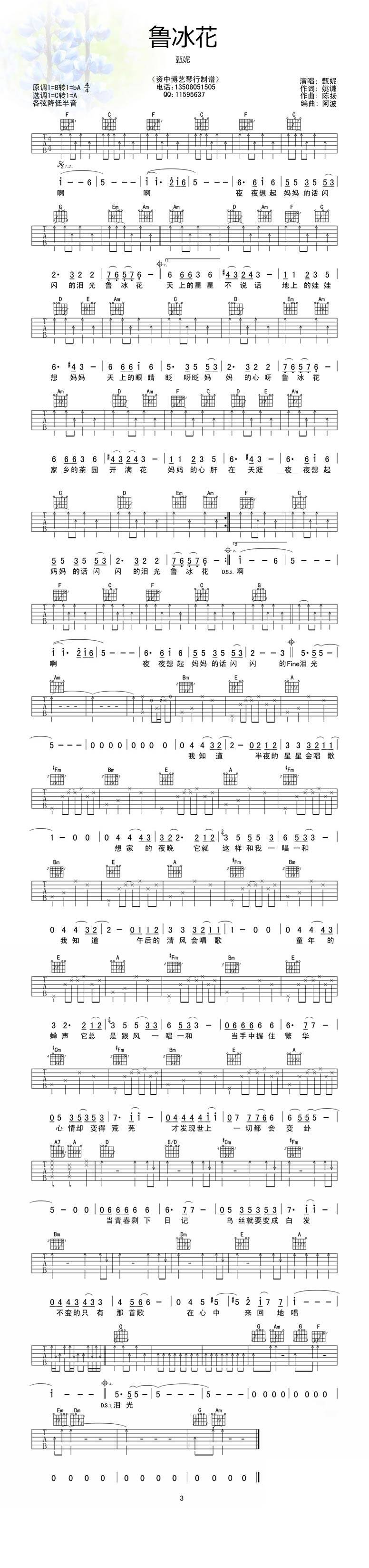 鲁冰花 原版吉他谱 