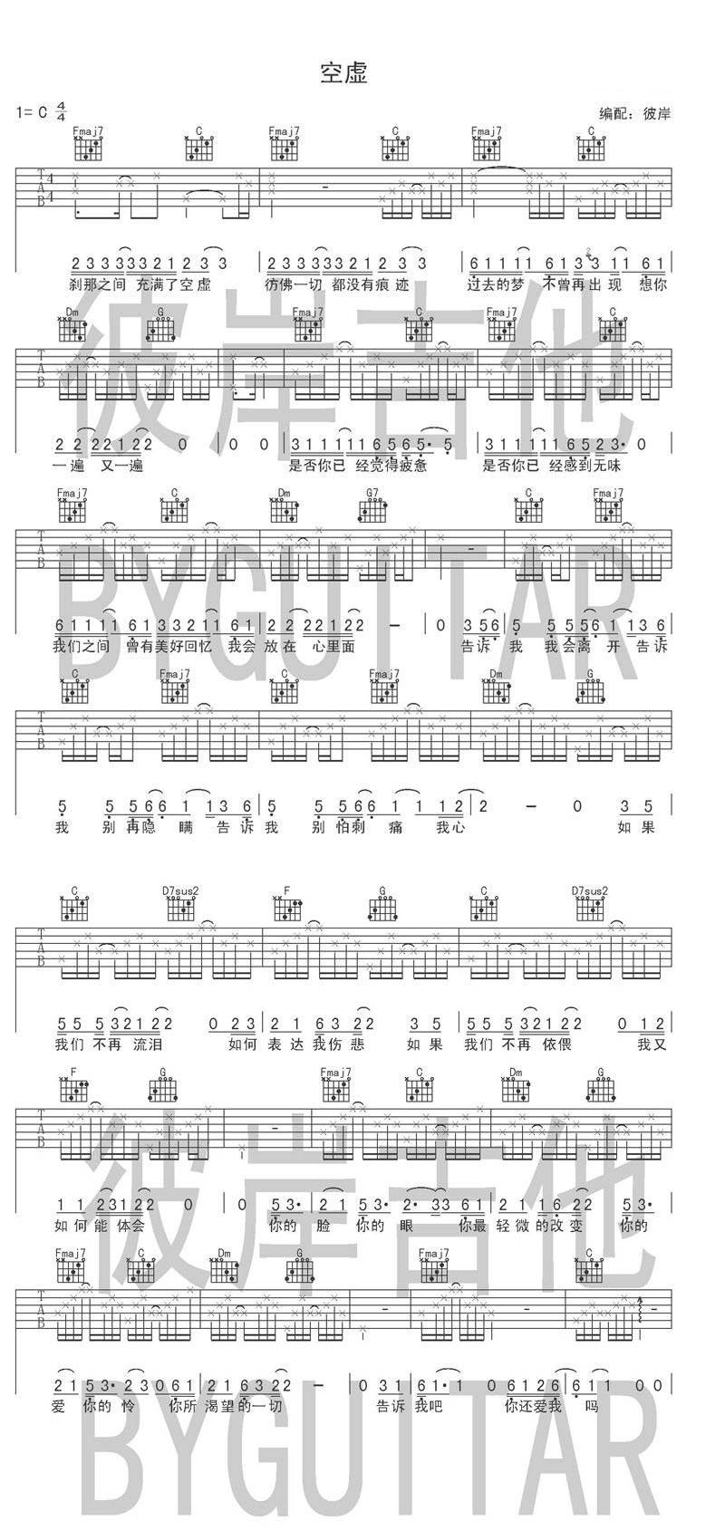 空虚吉他谱 