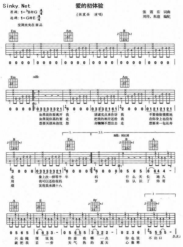 爱之初体验吉他谱 