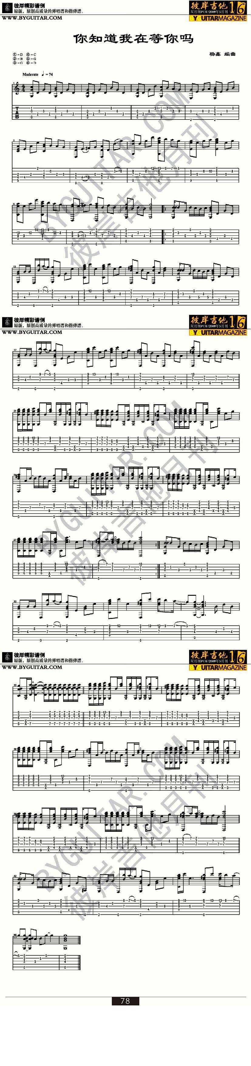 你知道我在等你吗独奏吉他谱 