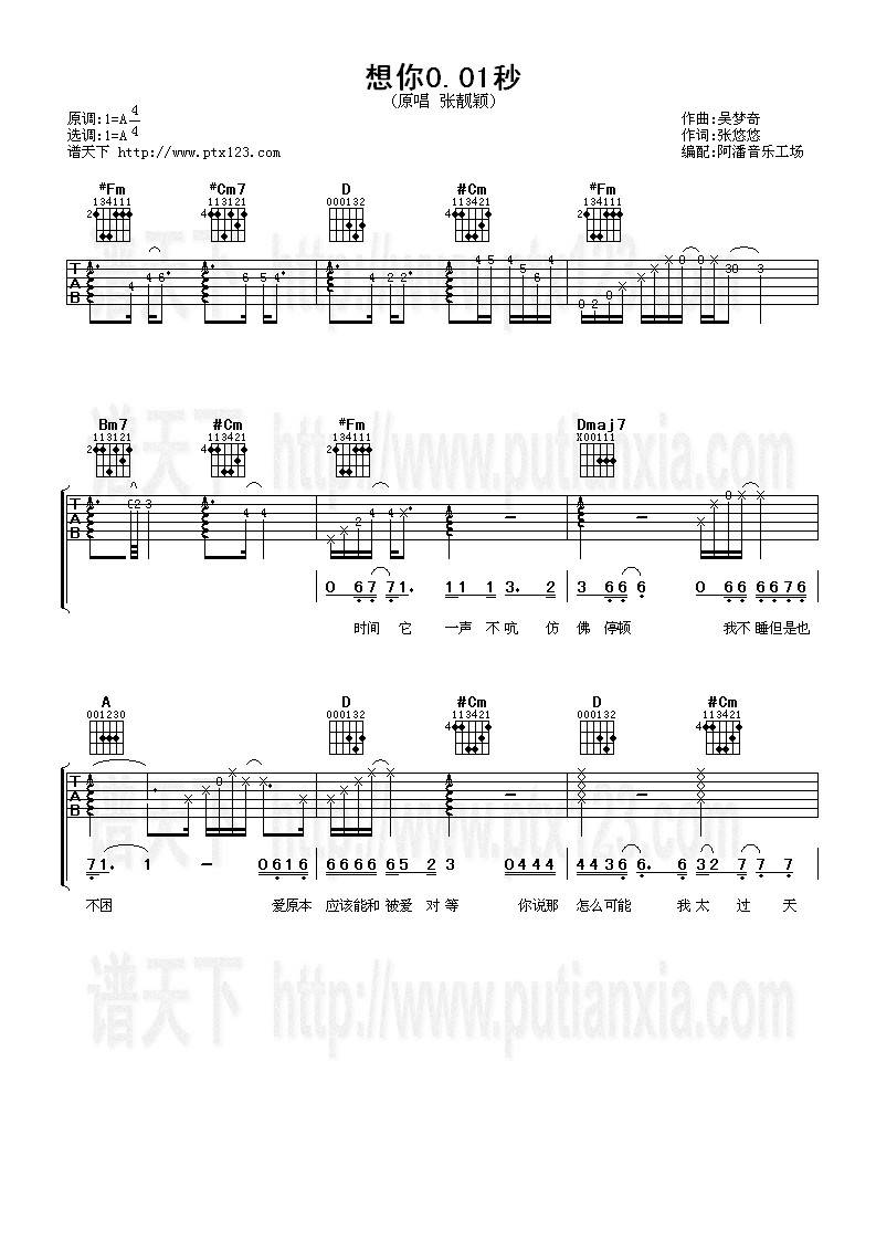 想你0.01秒吉他谱