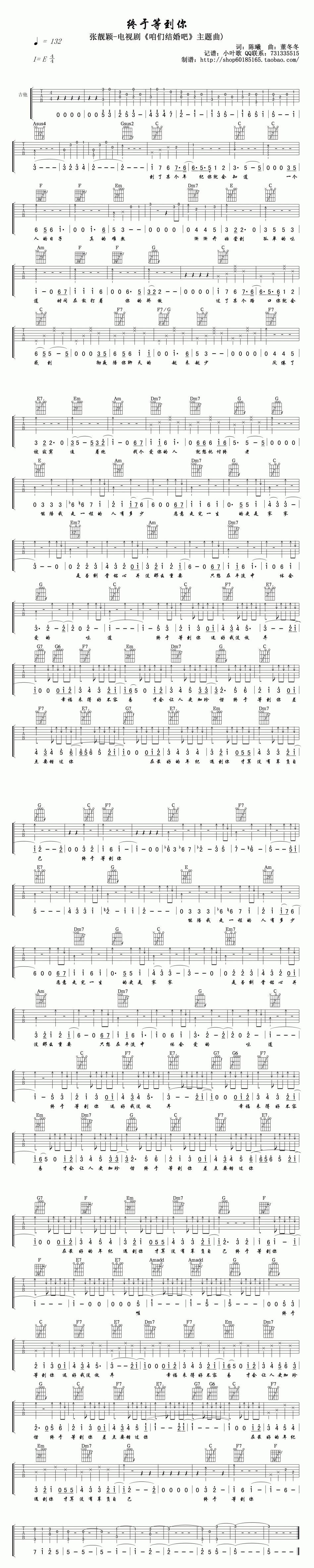 终于等到你吉他谱 