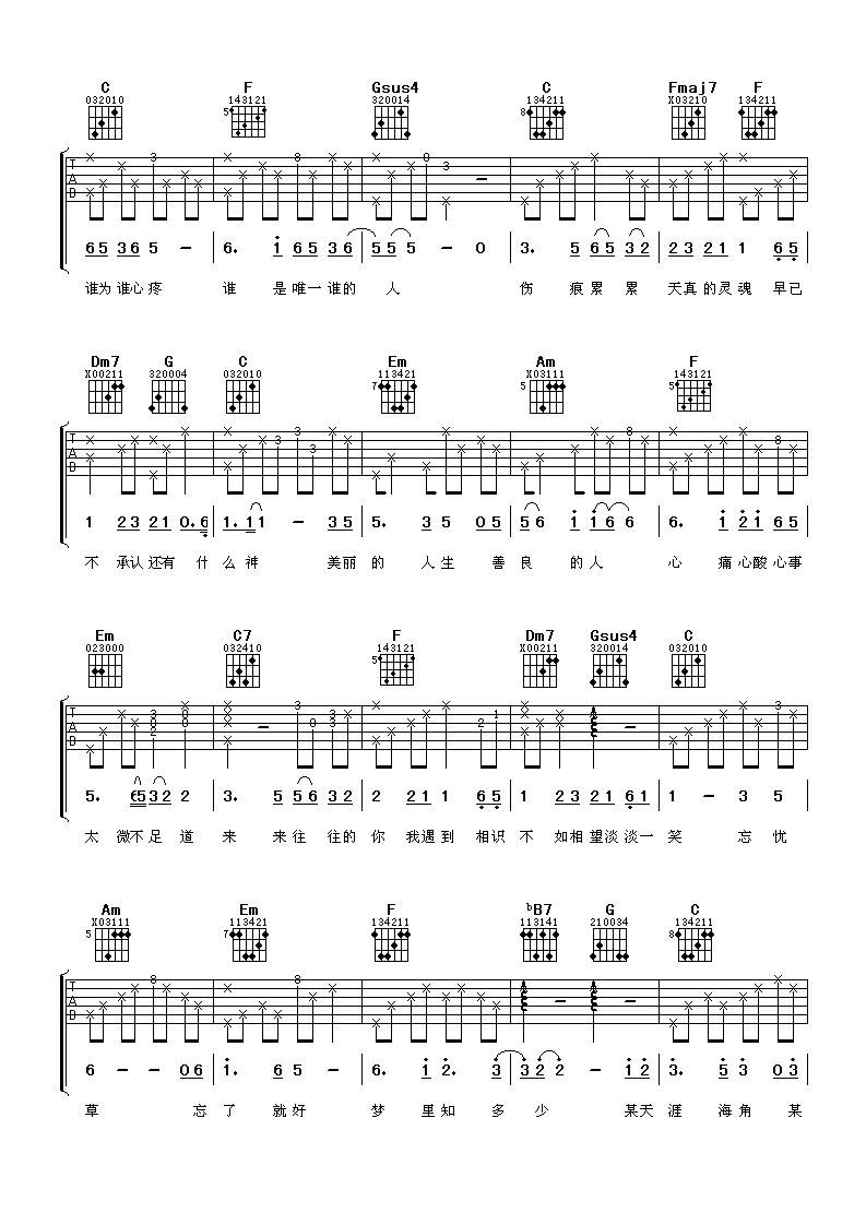 忘忧草吉他谱