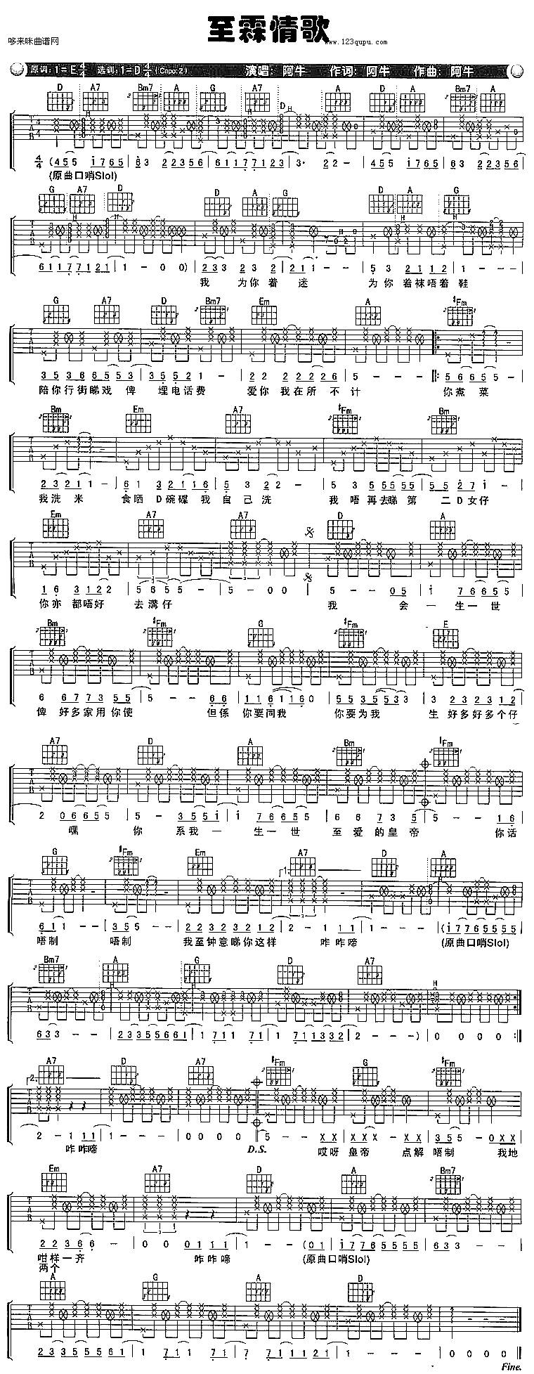 至霖情歌（阿牛）吉他谱 