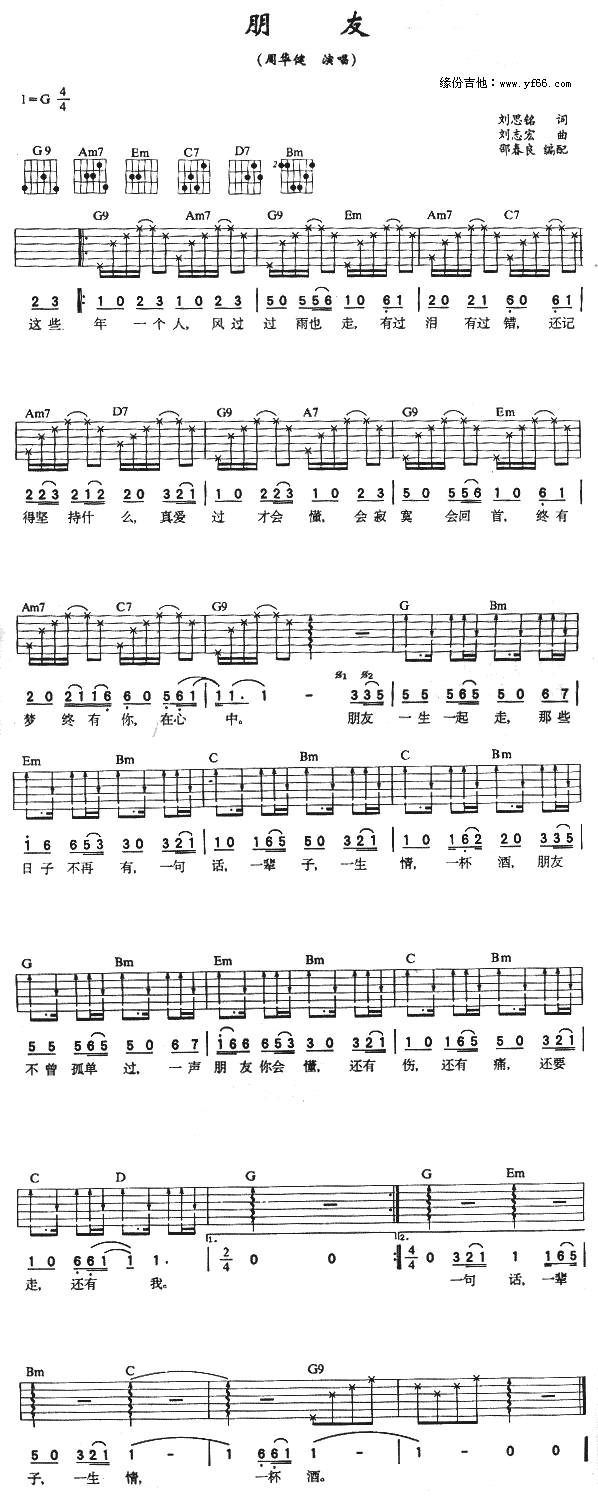 朋友吉他谱 